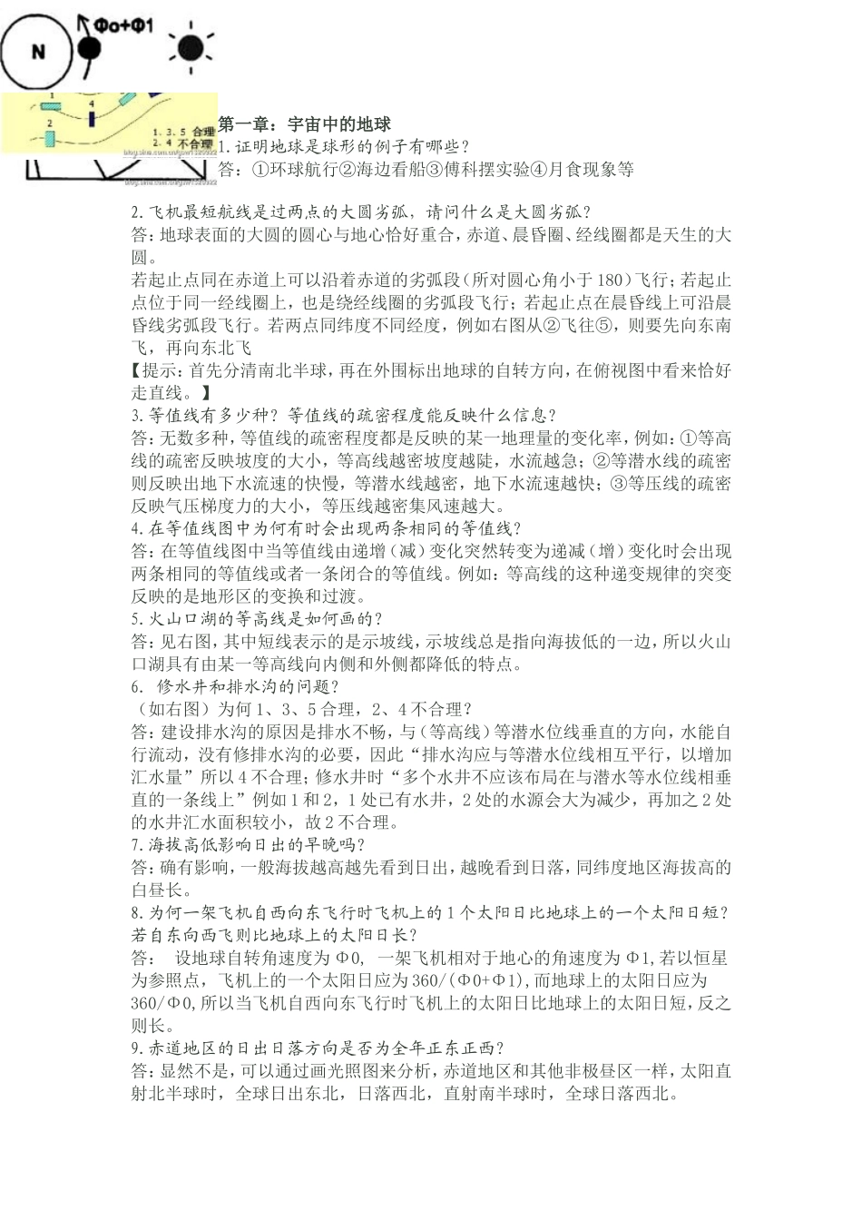 地理知识三百问_第1页