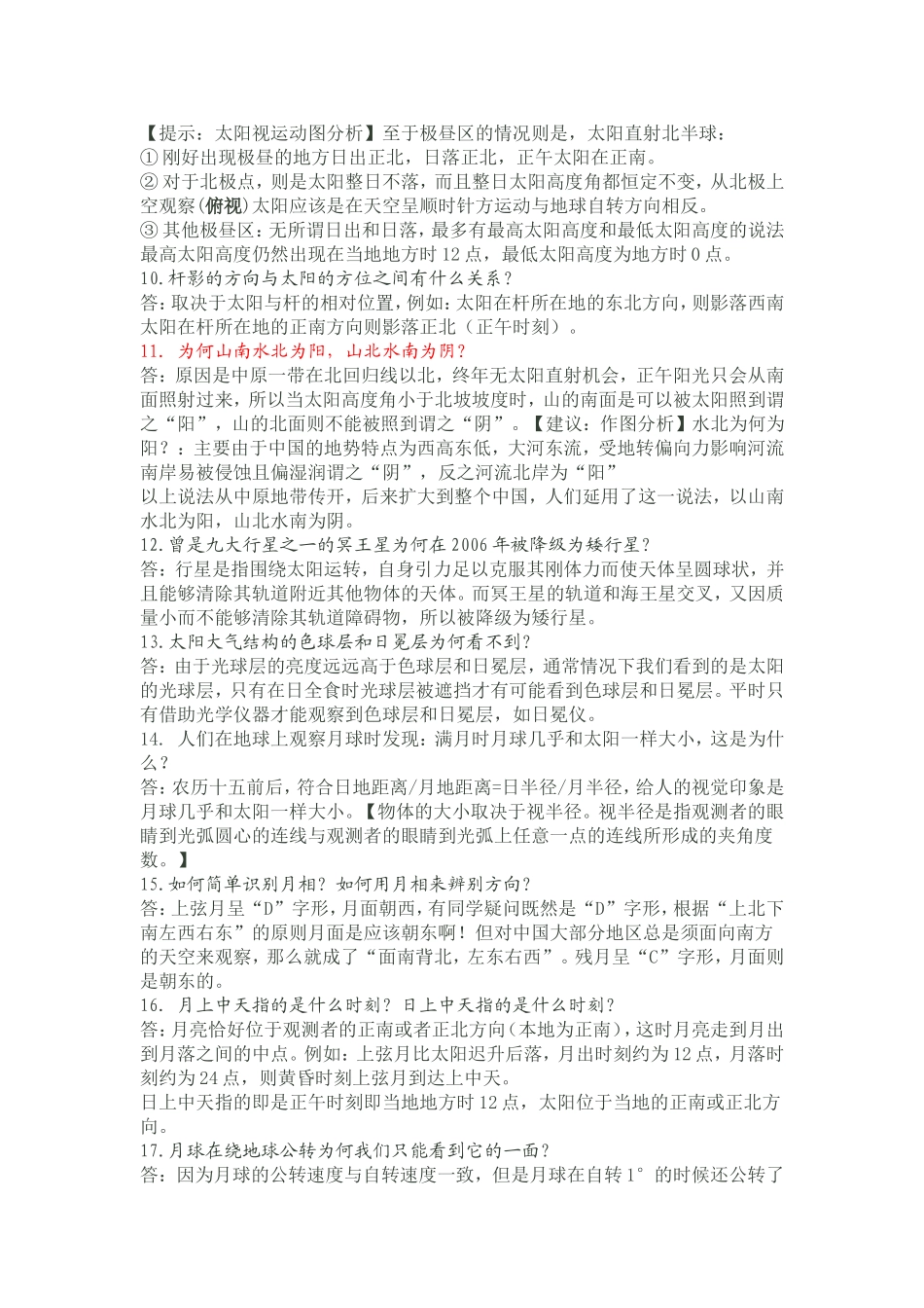 地理知识三百问_第2页