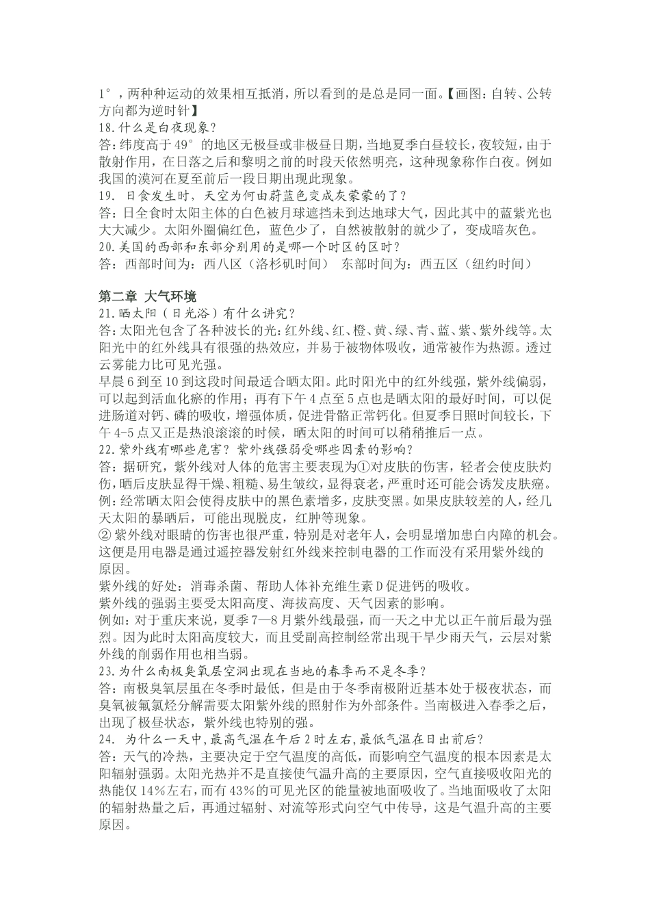 地理知识三百问_第3页