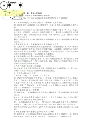 地理知识三百问