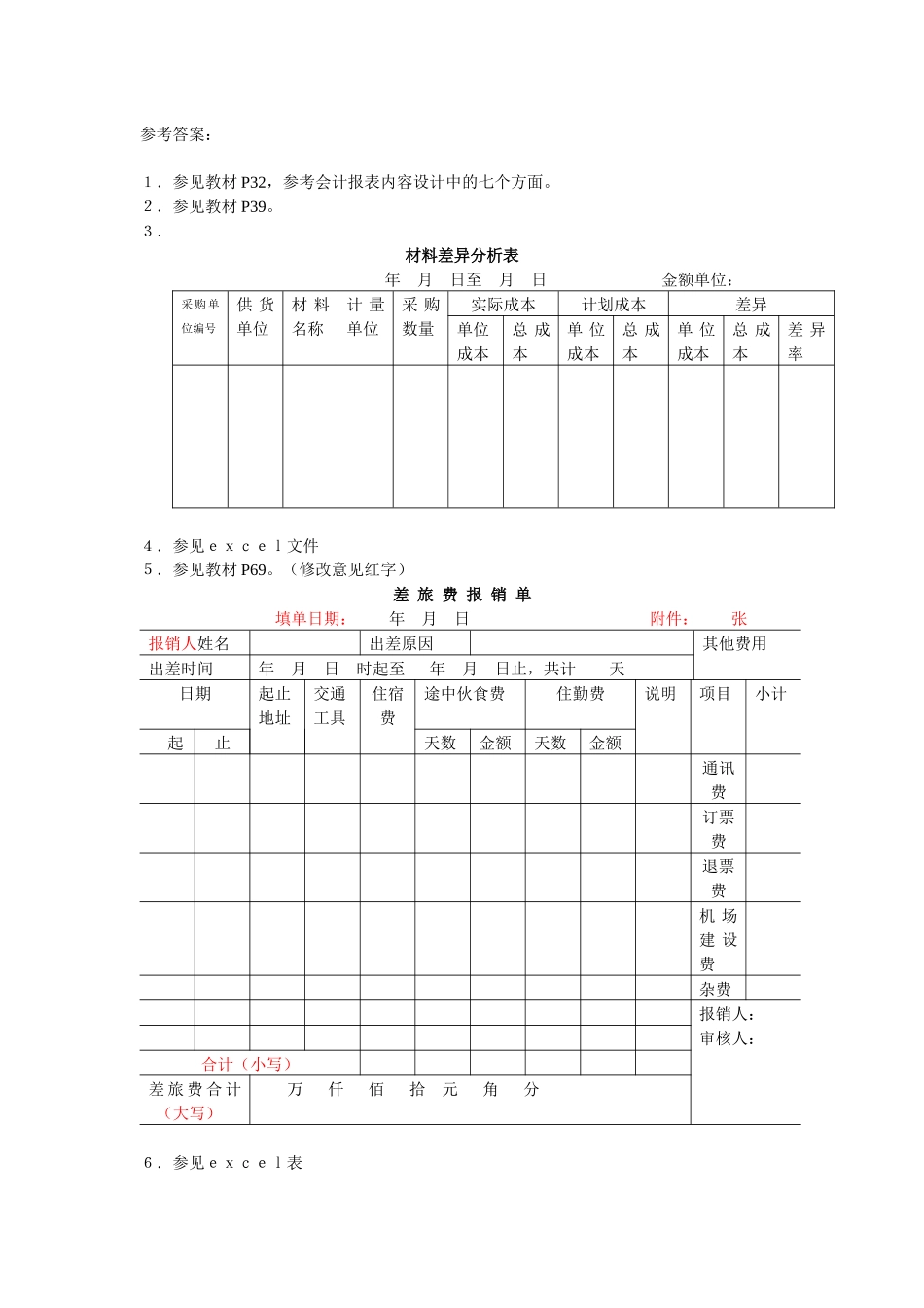 电大会计制度设计-期末复习指导2_第1页