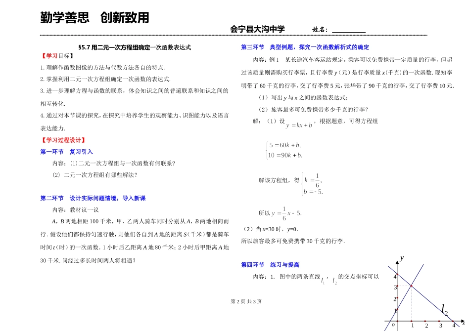 用二元一次方程组确定一次函数表达式_第2页