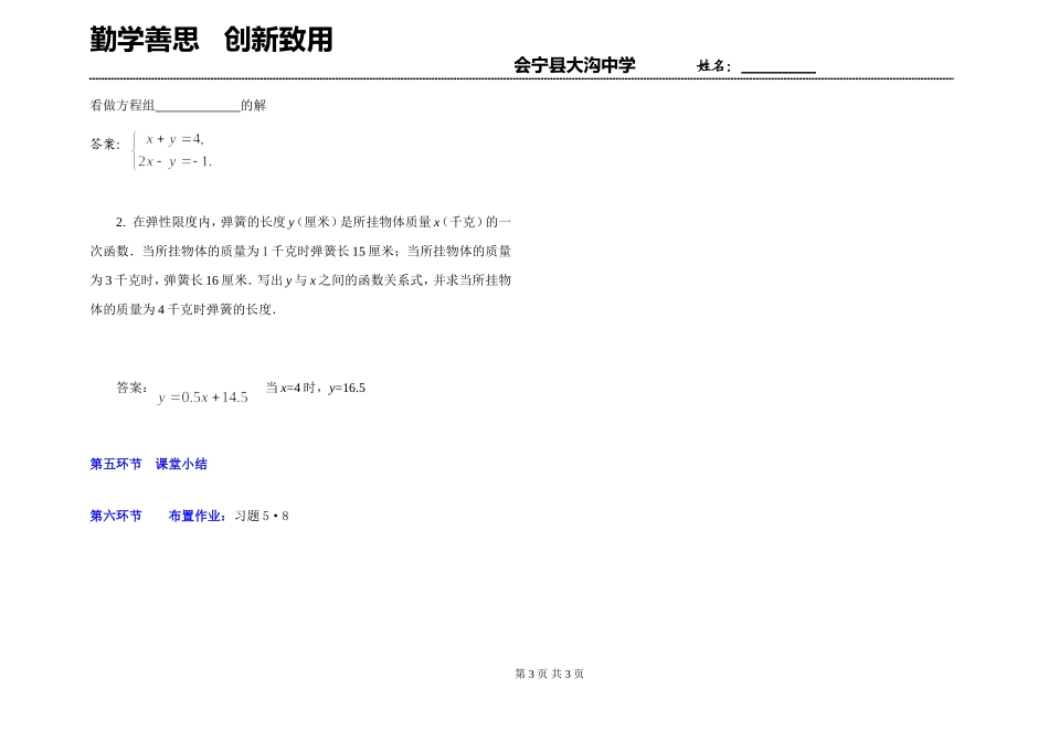 用二元一次方程组确定一次函数表达式_第3页