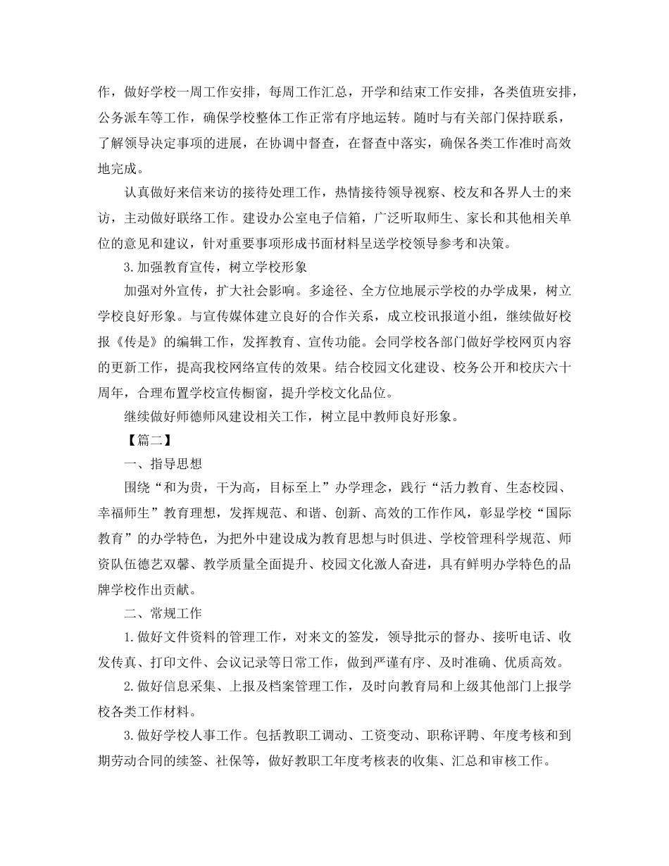 党政办办公室工作计划 _第2页