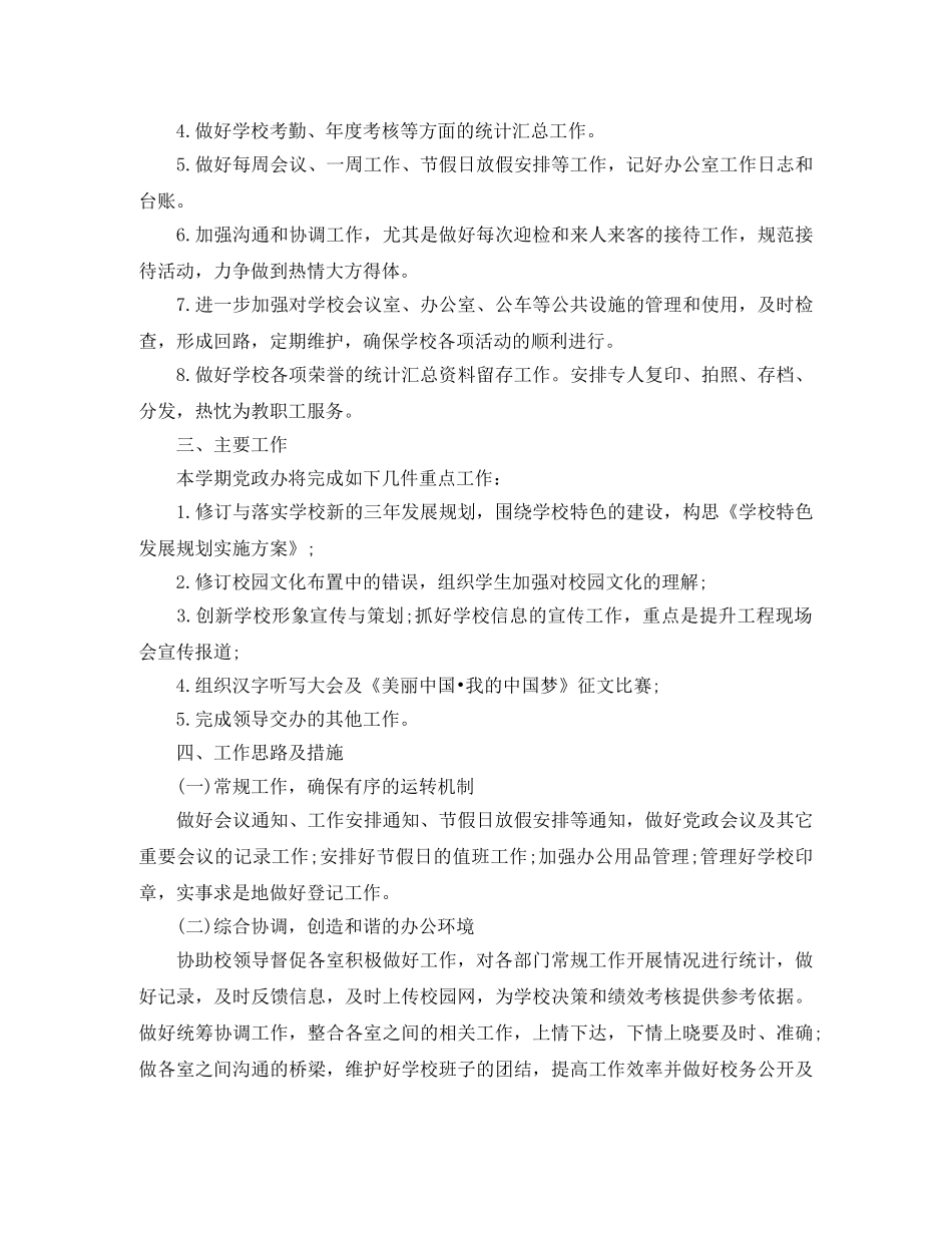 党政办办公室工作计划 _第3页