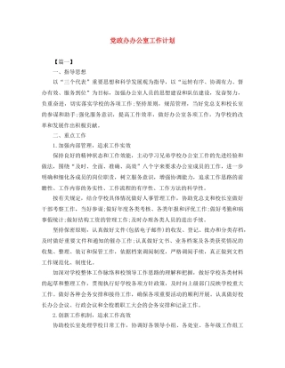 党政办办公室工作计划 