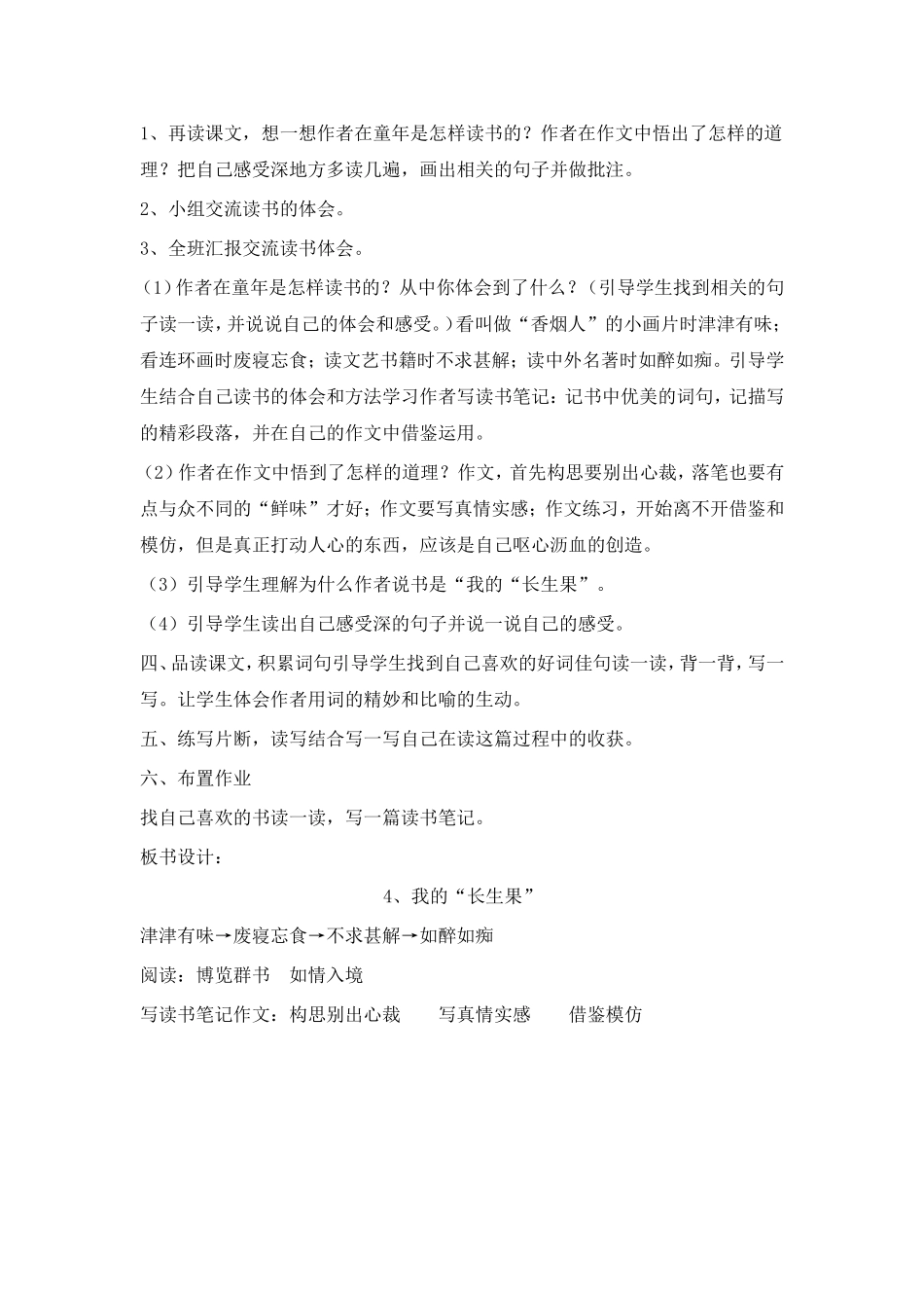 五年级上册《我的长生果》教案_第2页