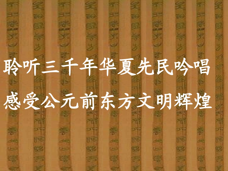 走近《诗经》_第1页