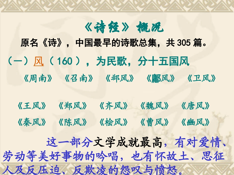 走近《诗经》_第2页