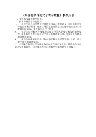 用含有字母的式子表示数量（反思）