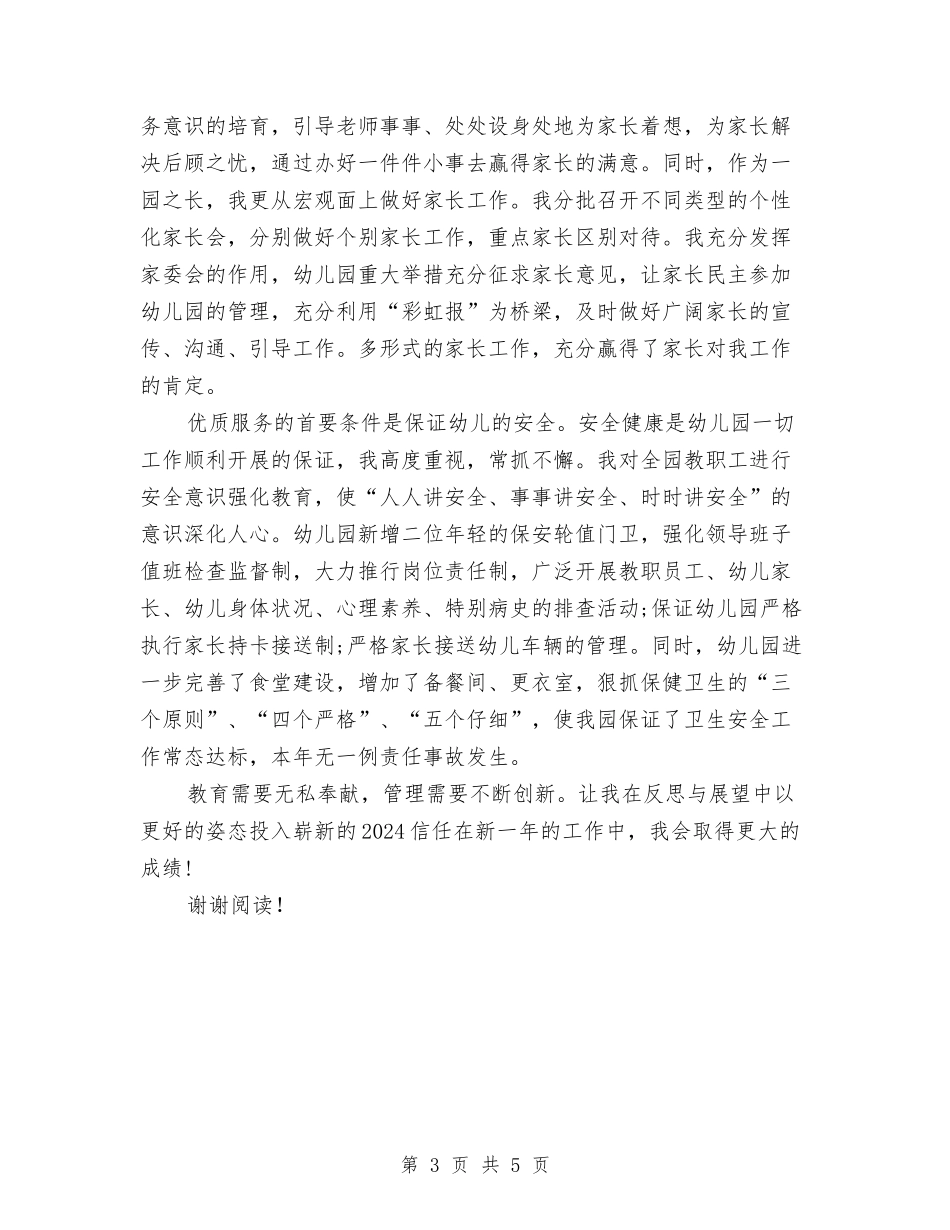 2024年11月幼儿园长年终工作总结与2024年12月幼儿园园务工作总结汇编_第3页
