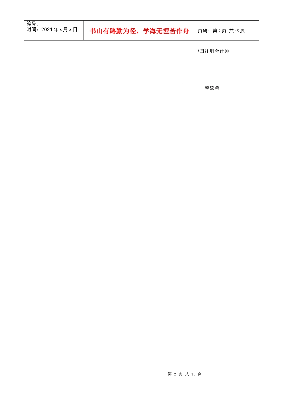 某电子公司内部控制审核报告_第3页