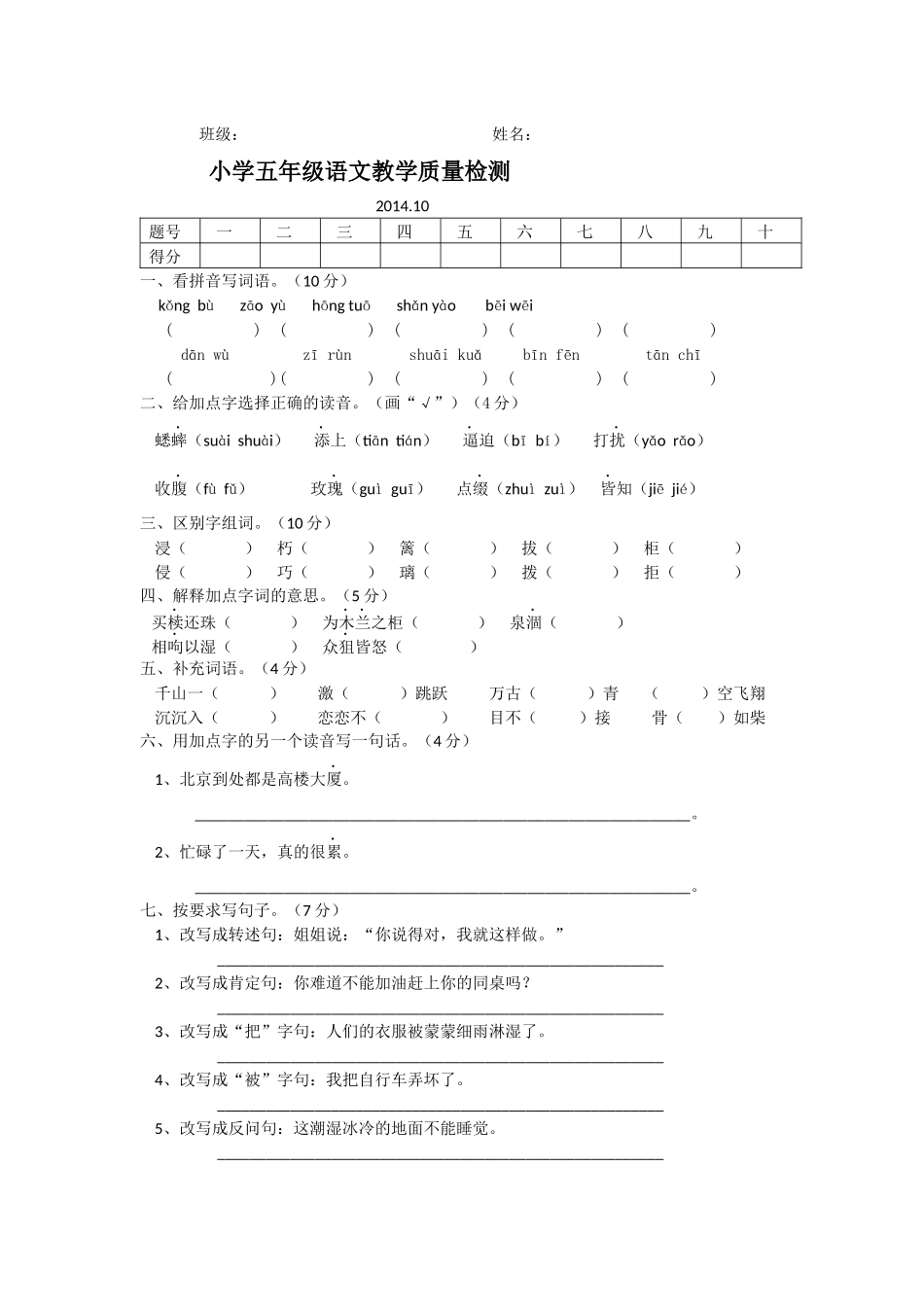五年级语文教学质量检测题_第1页