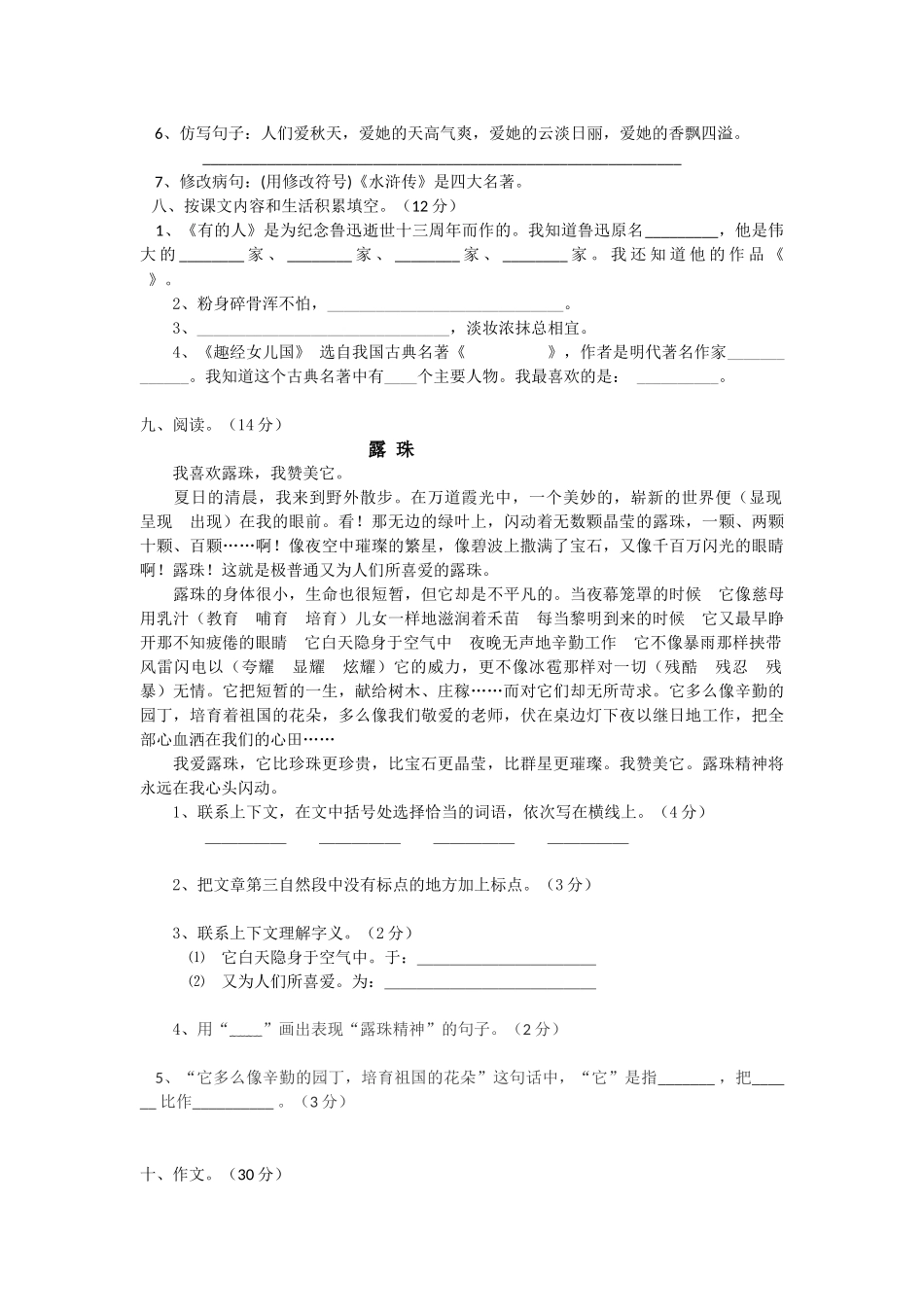 五年级语文教学质量检测题_第2页