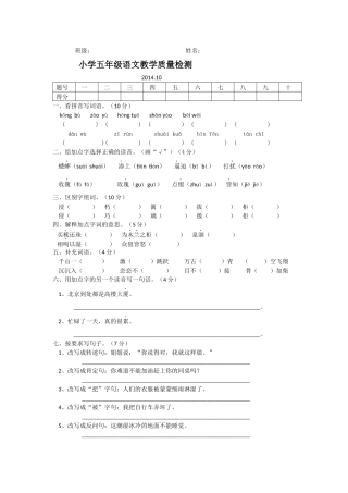 五年级语文教学质量检测题
