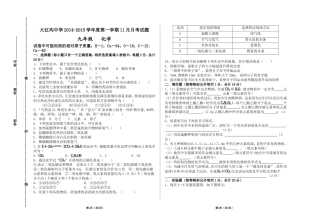 九年级化学11月月考试题