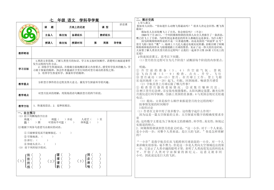 月亮上的足迹_第1页