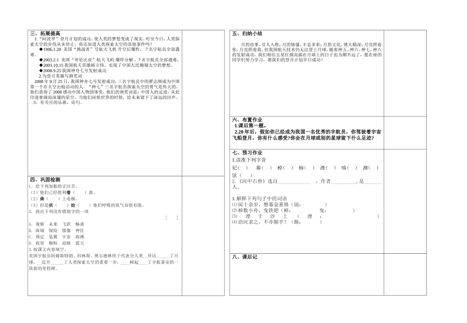 月亮上的足迹_第2页