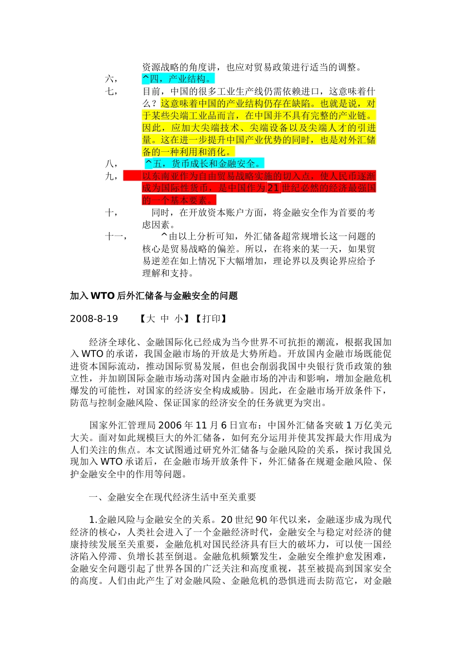 业内人士多角度剖析中国外汇储备现状_第2页