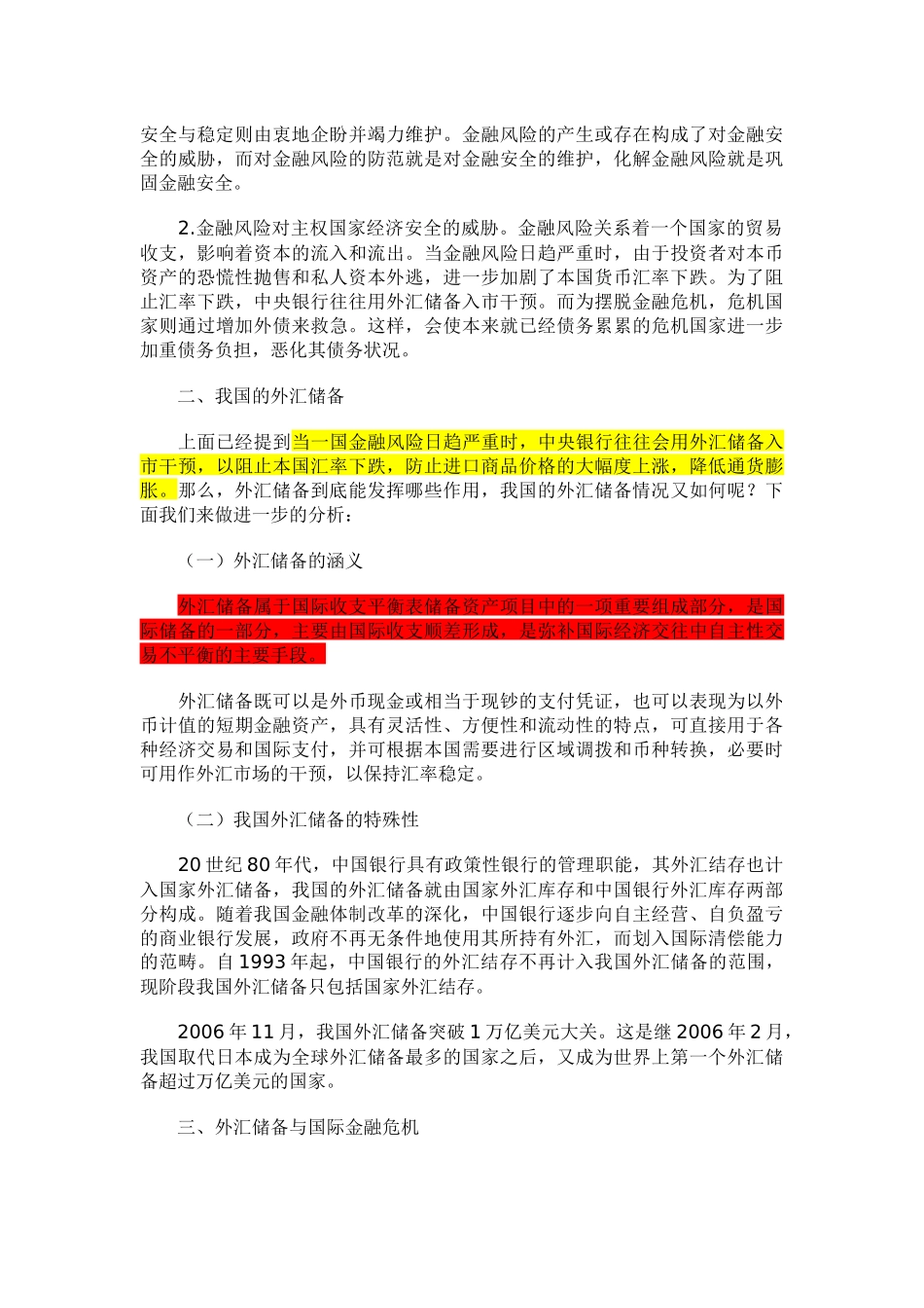 业内人士多角度剖析中国外汇储备现状_第3页