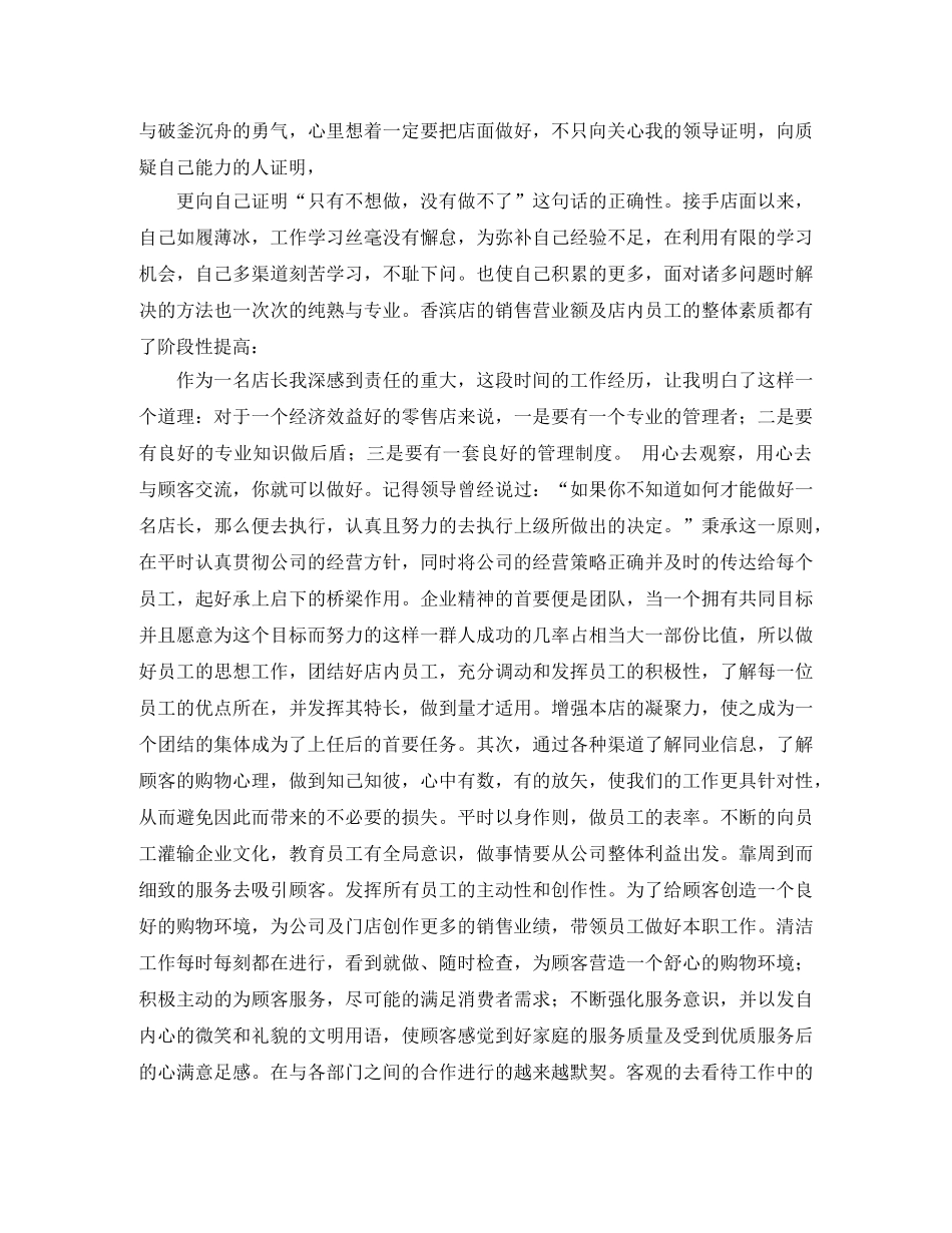 店长工作计划书范文 _第2页