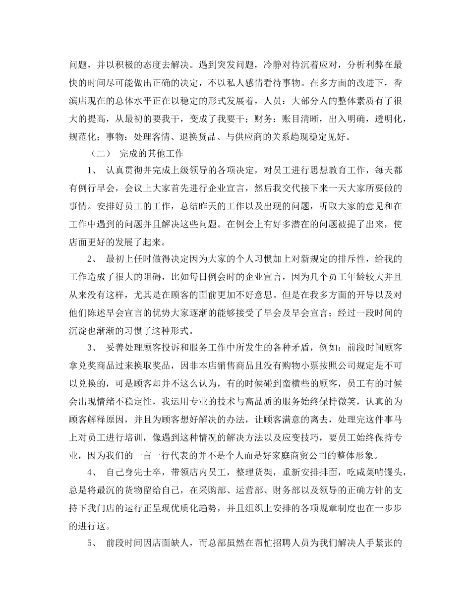 店长工作计划书范文 _第3页