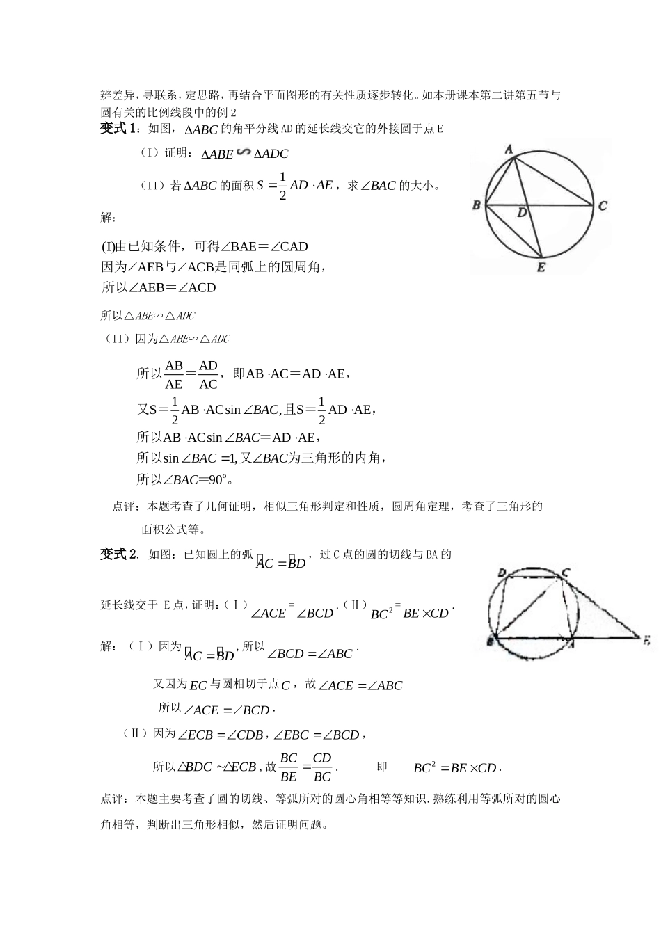 教科书资源的开发与利用之选修4_第2页