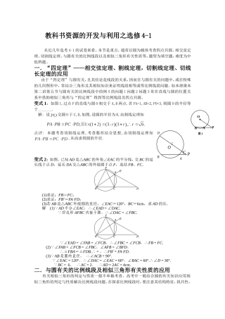教科书资源的开发与利用之选修4