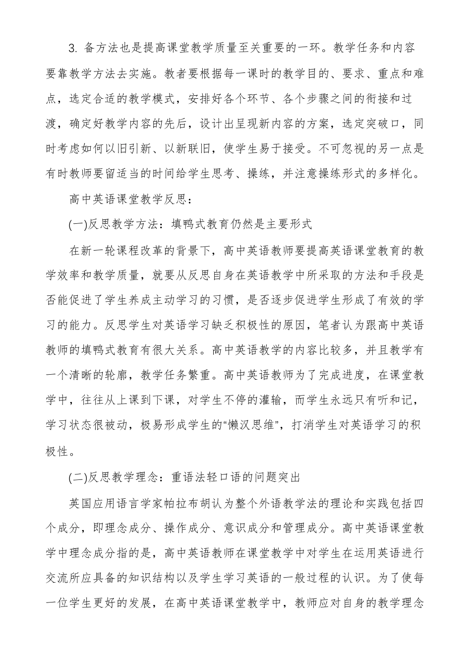 提高英语教学质量的措施英语教学具体措施_第2页