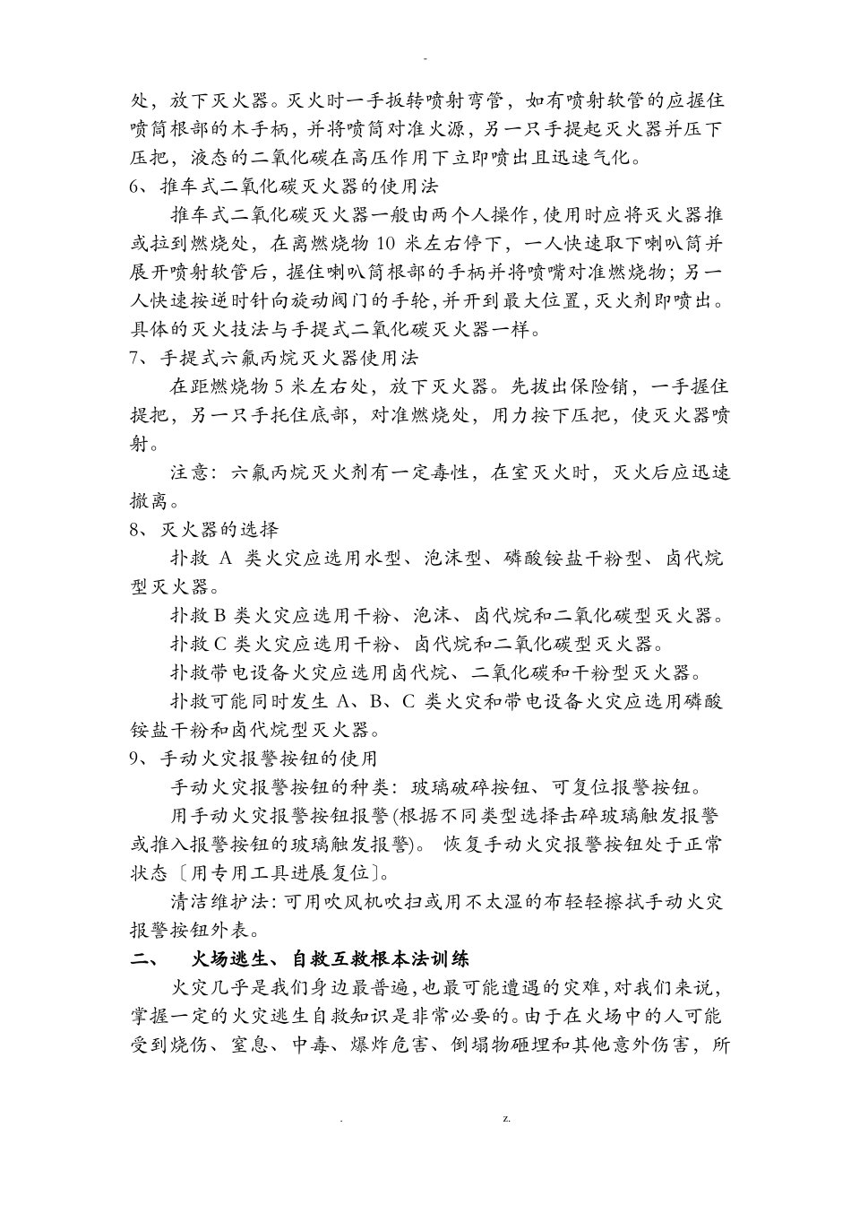 消防人员技能操作培训_第2页