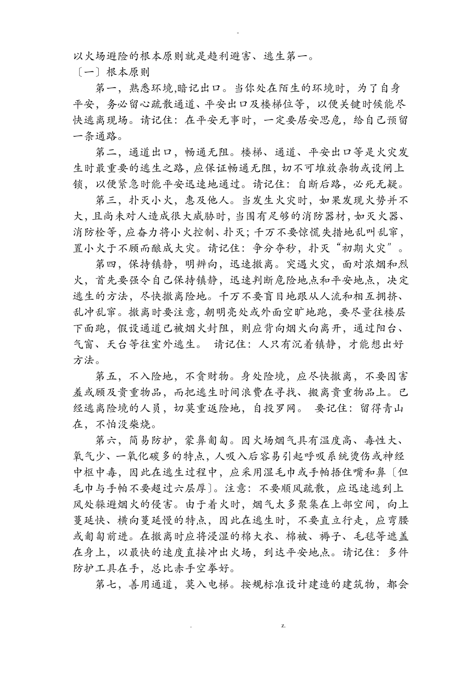 消防人员技能操作培训_第3页