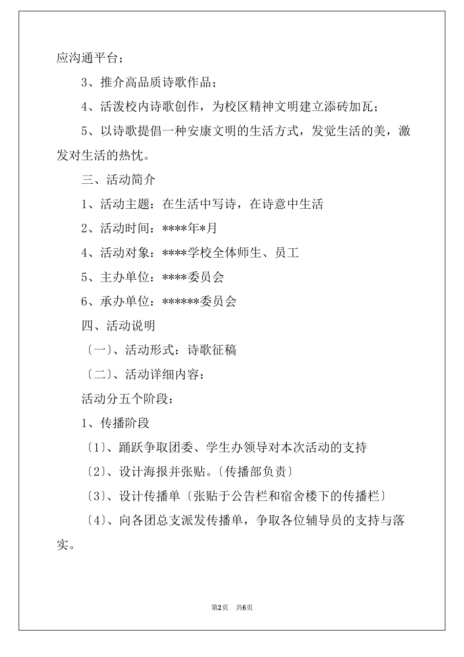 诗社诗词歌赋创作大赛活动策划书_第2页