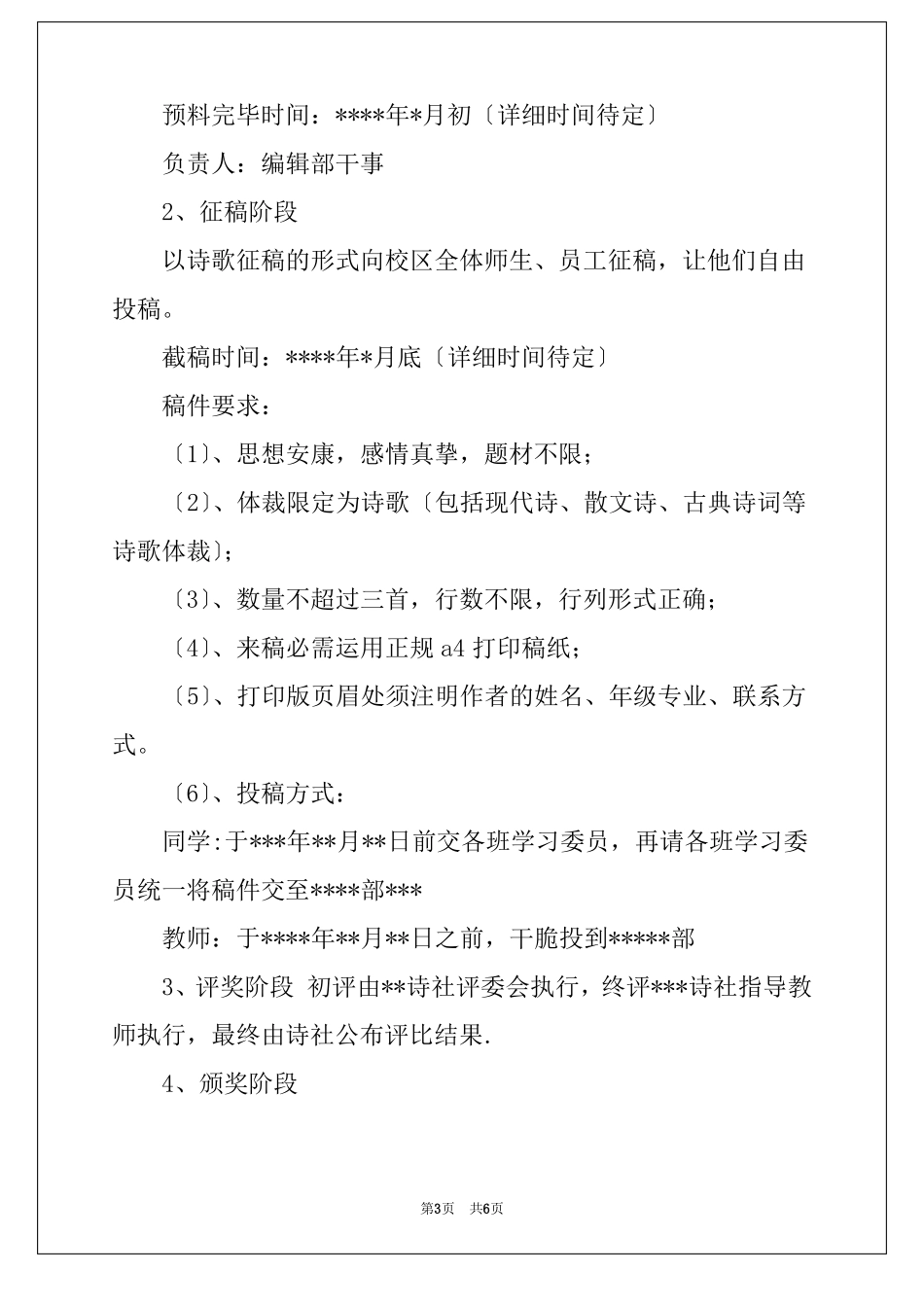 诗社诗词歌赋创作大赛活动策划书_第3页