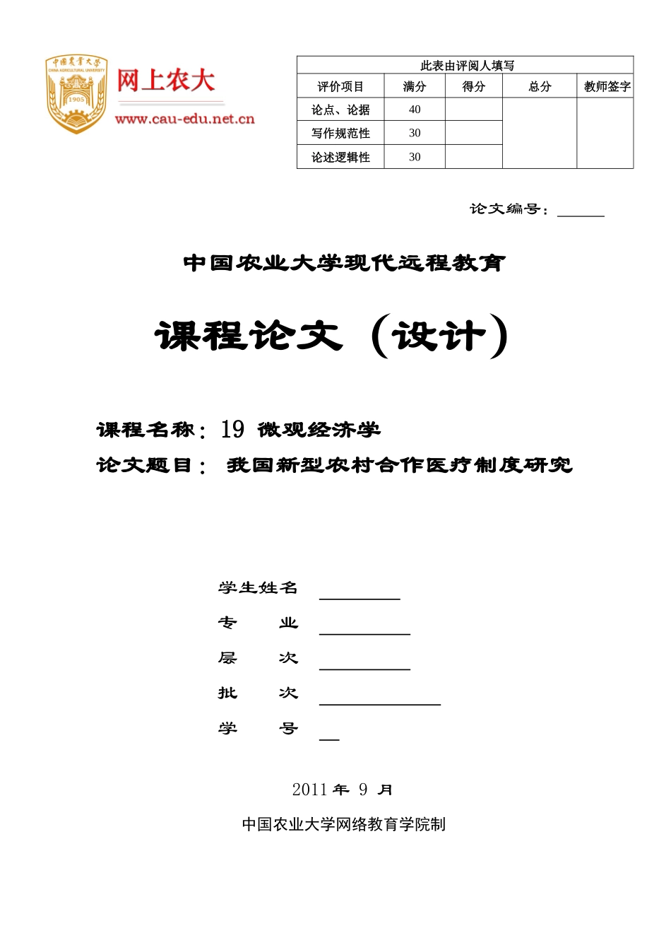 19微观经济学3_第1页