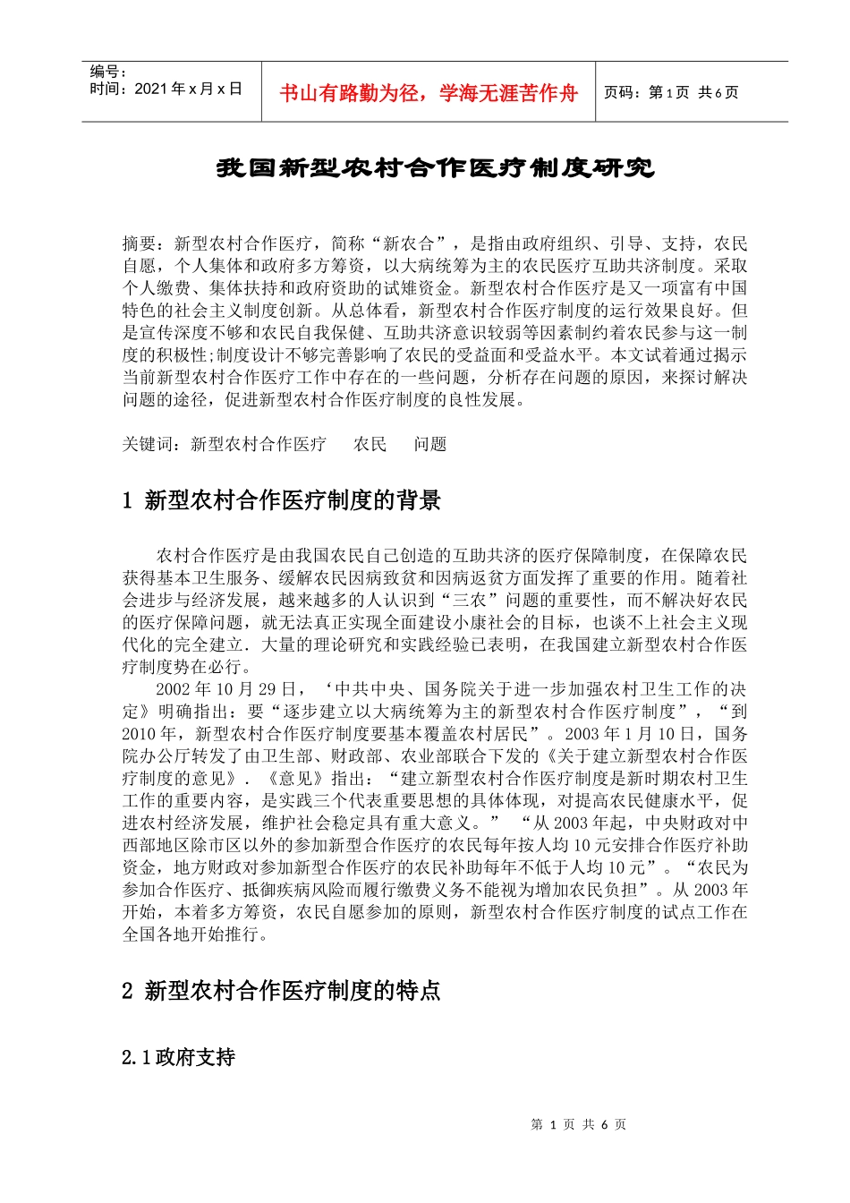 19微观经济学3_第2页