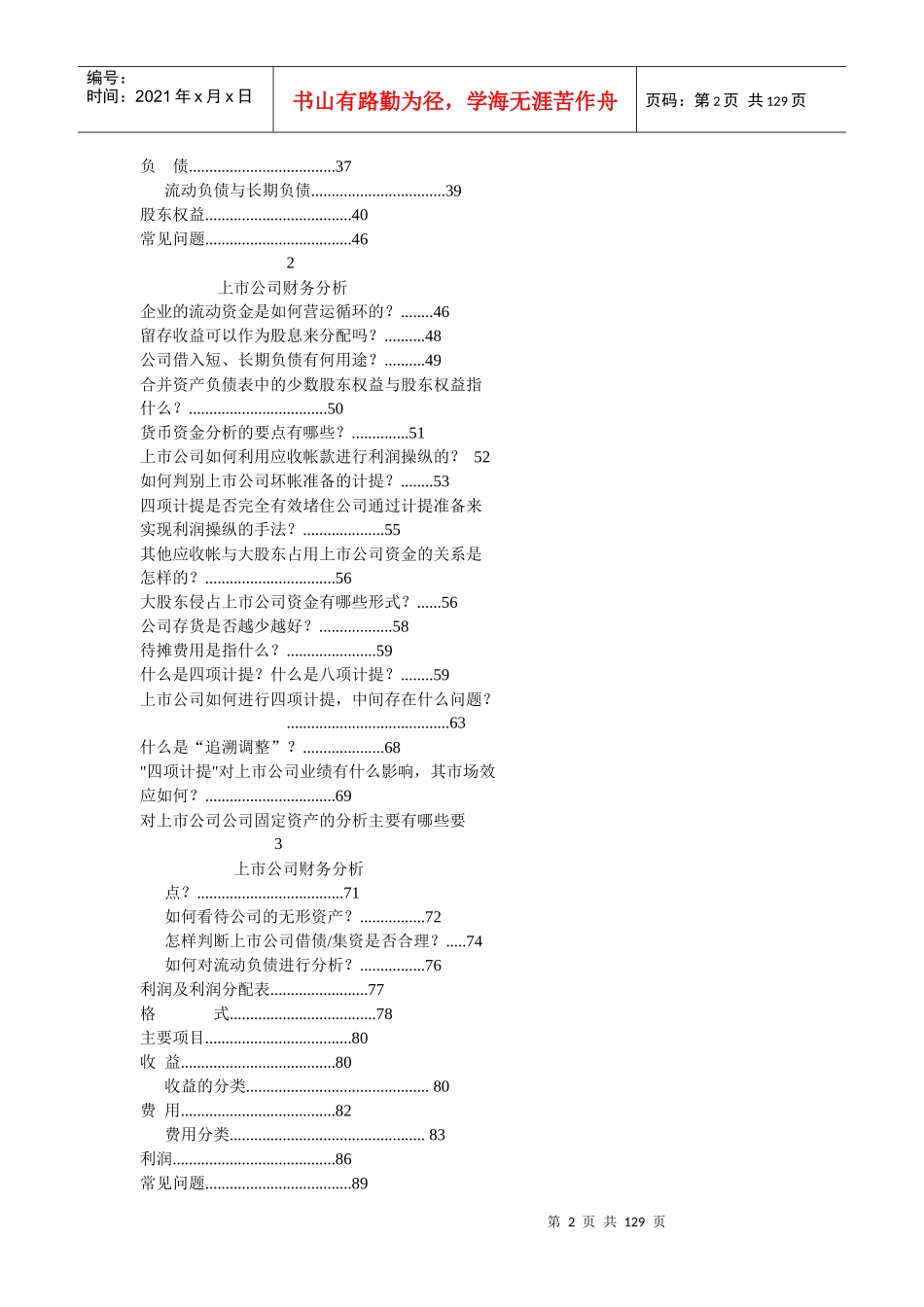 财务资料-上市公司财务分析_第2页