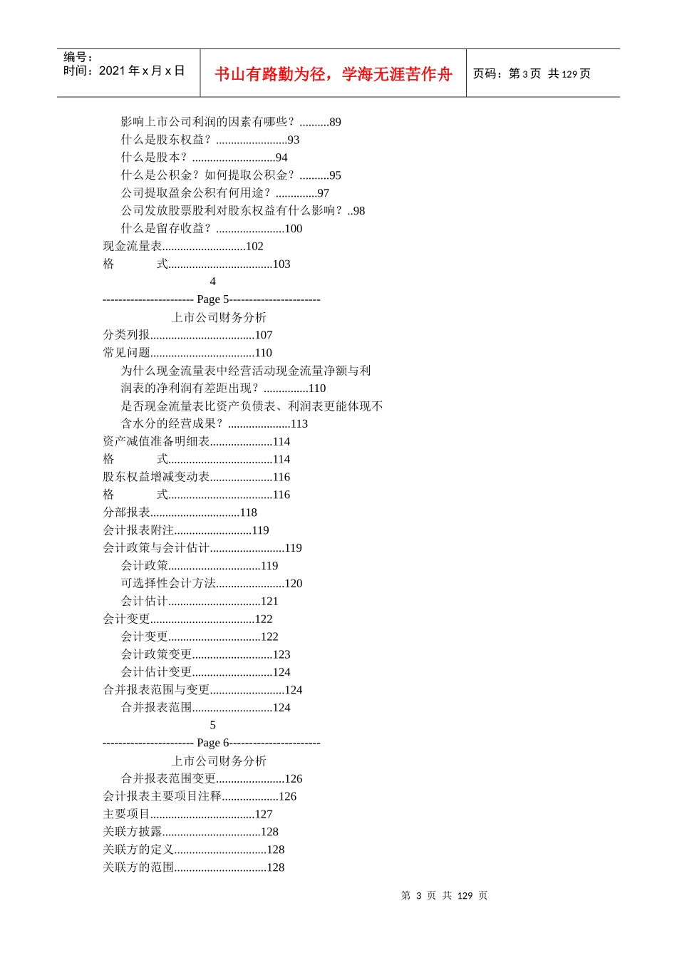 财务资料-上市公司财务分析_第3页