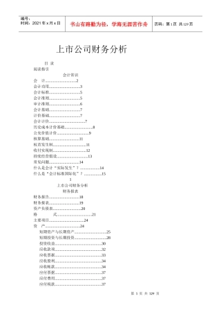 财务资料-上市公司财务分析