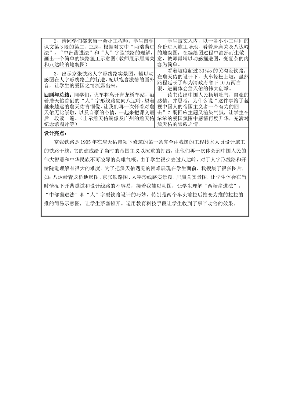 《詹天佑》微课程设计方案(1)_第2页