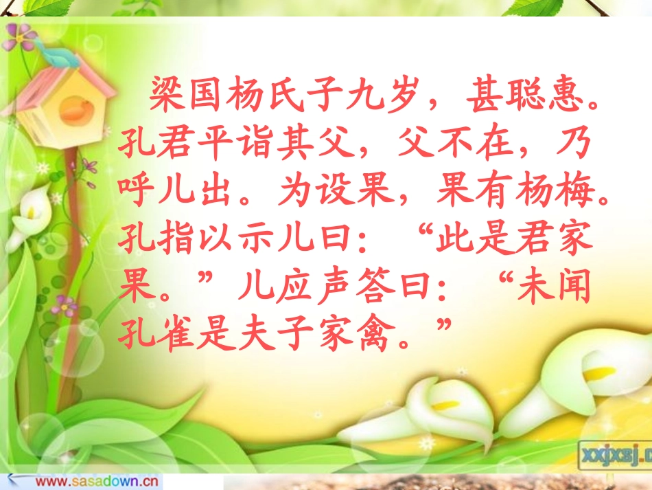 《杨氏之子》课件_第2页