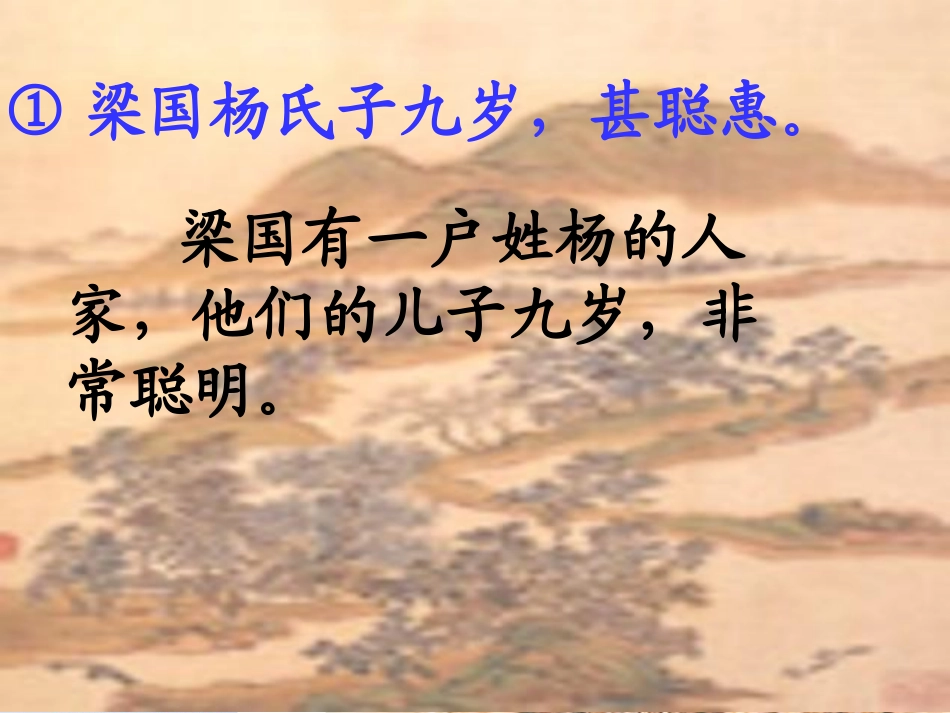 《杨氏之子》课件_第3页