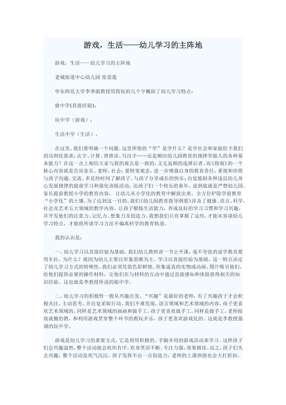 游戏---幼儿学习的主阵地_第1页