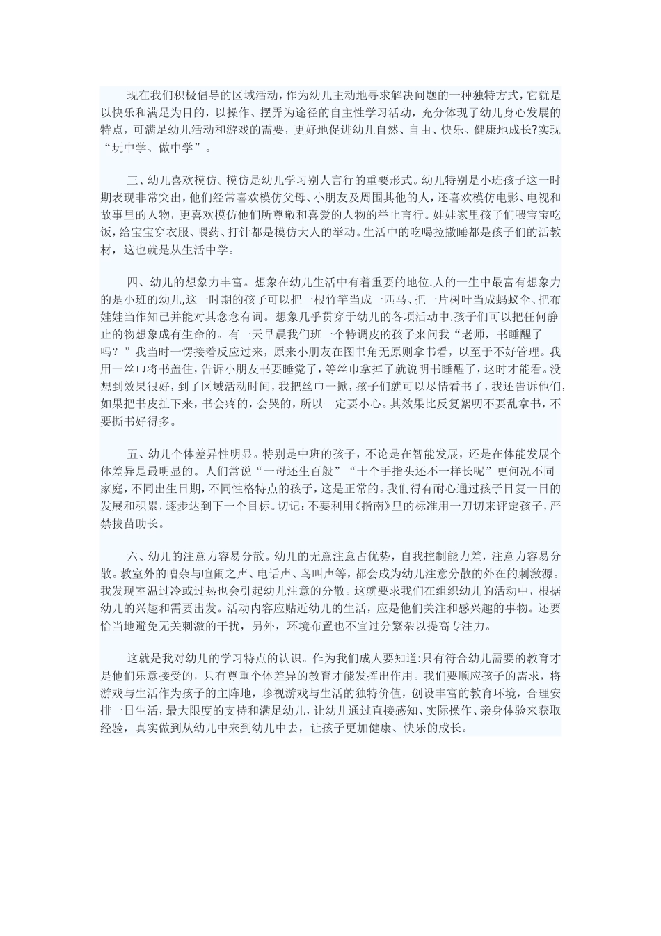 游戏---幼儿学习的主阵地_第2页