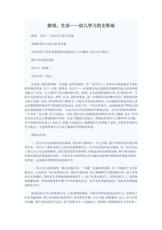 游戏---幼儿学习的主阵地