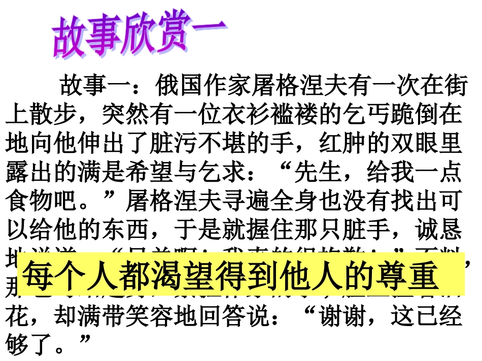 尊重乃公德之始_第3页