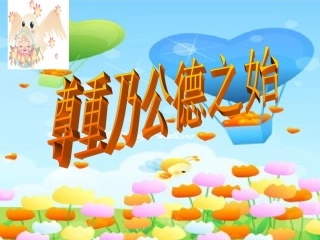 尊重乃公德之始