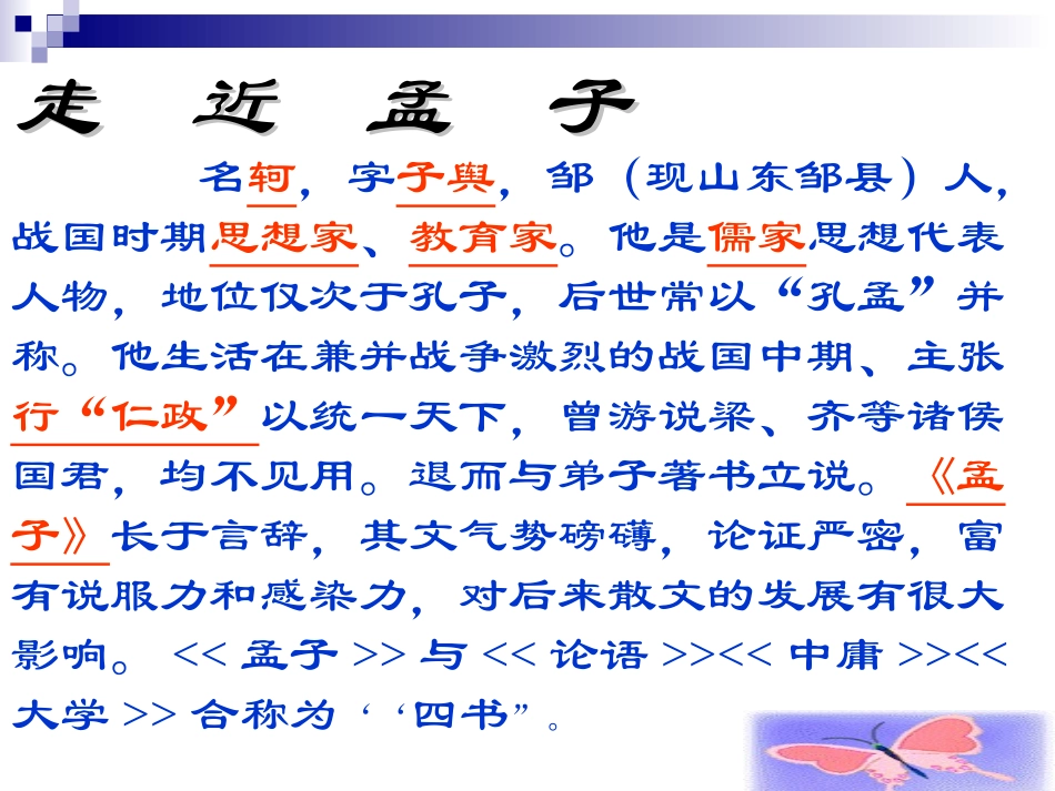 得道多助，失道寡助_第3页