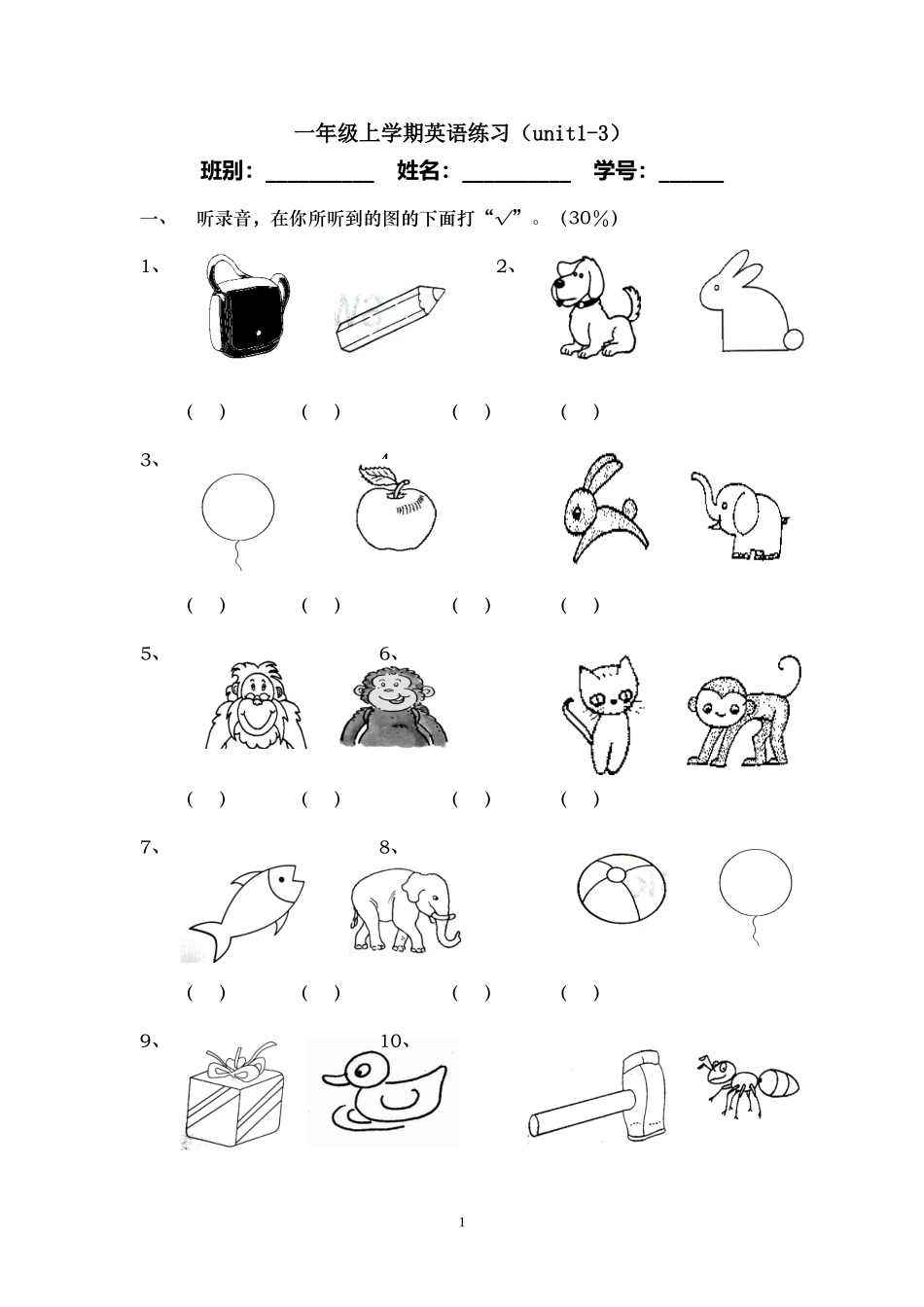 一年级上学期u1-3练习_第1页