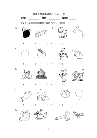 一年级上学期u1-3练习