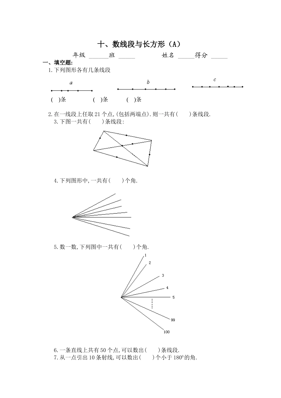 四年级奥数题：数线段与长方形习题及答案(A)[1]_第1页